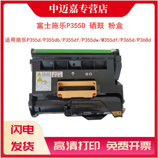 M355df 墨粉筒 P355d 打印机墨盒碳粉盒 P368d P365d P355db P355D粉盒 适用富士施乐