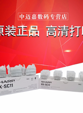 夏普MX B4081 5081 6081 4051 5051 6051 D R V 落地 装订针 鞍式 内置 装订分页器 MX-FN31装订器