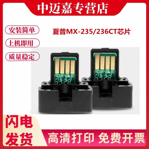 适用 夏普 MX235 236 芯片 AR M2308D 2308N 1808S 2008D 2008L 2328 2035 M2028D 粉芯片 粉盒芯片