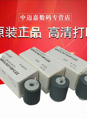 原装夏普MXC2622 3081 4081 5081 3051 5082 6082 S271 263 303 352 402 502 602彩机 手送旁送给纸 搓纸轮