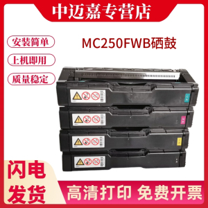 百嘉适用理光PC300W硒鼓M C250FWB碳粉盒PC300W彩色墨盒MC250FWB彩色复印机 打印一体机粉盒MC250FWB