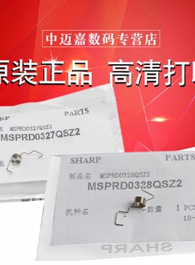 原装 夏普AR236 276 261 311 2628 3108 下分离爪弹簧 3508 2608 3821 3818 定影 下分离爪 弹簧 分离爪弹簧