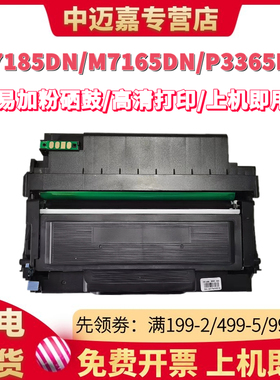 百嘉适用奔图TL-435粉盒 DL-435硒鼓 P3365DN 3385DN M7165DN M7185DN 易加粉硒鼓 粉盒