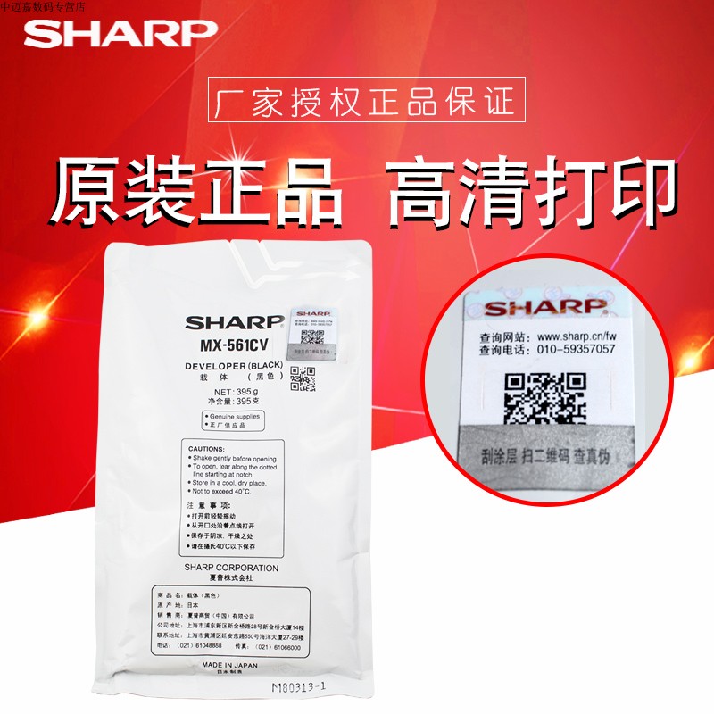 原装 夏普MX-561CV载体 MX B4621R 4621 5621 4053 5053 6053 4083 5083 6083 SF S361 S461 N R 显影剂 铁粉