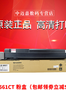 原装 夏普SF-561CT粉盒LIBRE SF S461N S361N  S351R S501 S601 SF S352 S402 S502 S602 黑色墨粉 碳粉 墨盒