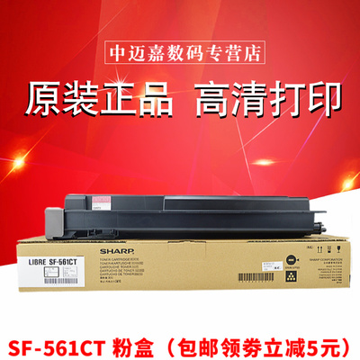 原装夏普sf-561ct粉盒墨粉碳粉