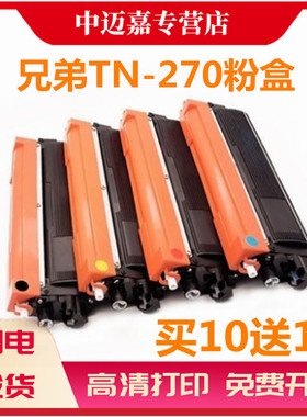 适用兄弟TN-270粉盒 鼓架 TN210 DR270墨粉盒 HL-3040CN 3070CW墨盒DCP-9010CN硒鼓MFC-9120CN 9320CW 鼓架