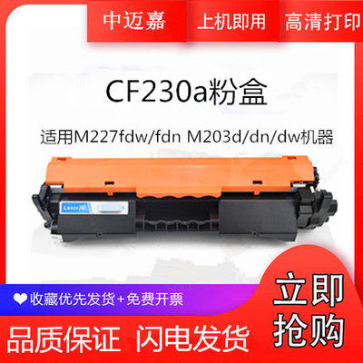 适用惠普CF230a粉盒M203d/dn/dw m227sdn/fdw/fdn硒鼓MF263 266 264 267 269dw 161 162佳能CRG051墨盒 鼓架