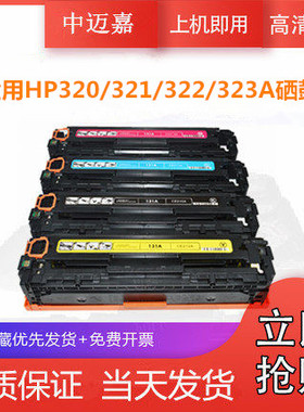 适用惠普CE320A硒鼓 HP128A 惠普CP1525n CM1415fnw CM1415FN激光打印机硒鼓 HP320A 321A 322A 323A硒鼓