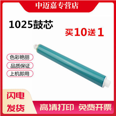 百嘉适用 惠普1025鼓芯 M175a CP1025NW 佳能 LBP7010 7018C 感光鼓 鼓芯