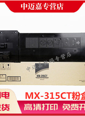 适用夏普MX-315CT SF-315CT粉盒 MX2658 3158 2658U 3158N S262N SF-S312N S262NV S312NV 黑色 碳粉 墨粉
