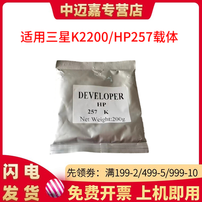 适用 三星K2200载体 K2200 K2200ND R707 显影仓铁粉 惠普CF257A HP57A硒鼓载体 M436N M436NDA M433a显影剂