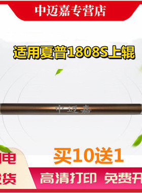 适用 夏普 1808S 2008D 2308 2048 2028 2328 2348 3818 4808 4018 2718 2618 1818 定影 加热辊 上辊 热辊