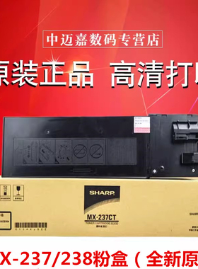 原装 夏普 MX-237CT粉盒AR2048D 2348 2648 3148 2421  2221  2821 3121 R S D N X 墨粉 MX-238CT黑色墨盒
