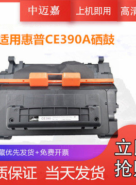 适用惠普 CE390A硒鼓LaserJet 600 M602n/dn/x 打印机硒鼓 M601n/dn M603n/dn 墨盒CE390A 硒鼓 M4555dn/f/h