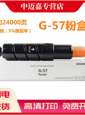 适用佳能G-57粉盒 IR-ADViR 4025 4035 4225 4235墨盒 iR-ADV 4045 4051 4245 4251 G-56 墨粉盒 碳粉 墨粉