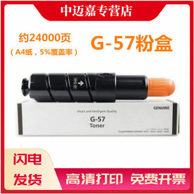 适用佳能粉盒复印机g56