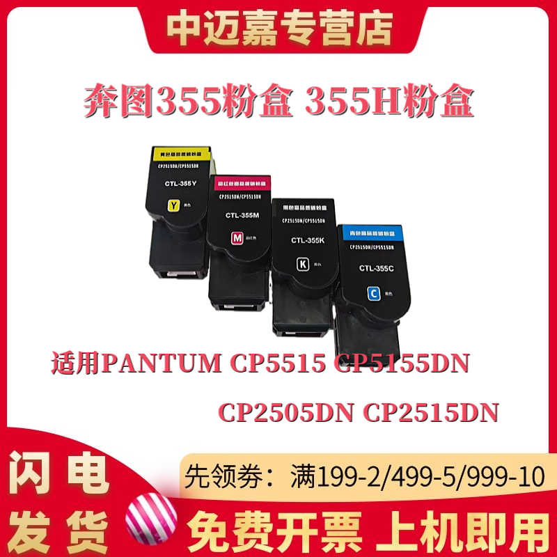 适用奔图CP2515DN粉盒CTL-355墨粉盒 PANTUM CP5515 CP5155DN碳粉墨粉CP2505DN鼓粉盒355H粉仓彩色激光打印机