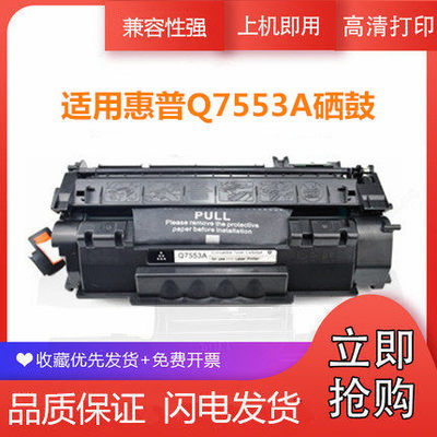 百嘉适用 HP53A硒鼓Q7553A硒鼓P2015DN P2014 P2015D 2015 P2011 M2727 M2727NF打印机硒鼓墨盒墨粉