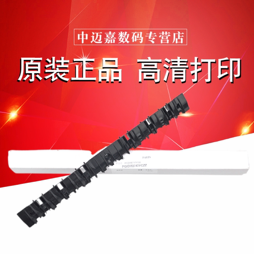 夏普原装正品上分离爪支架