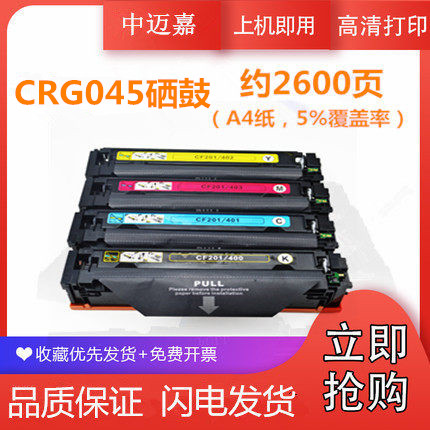 适用佳能CRG045硒鼓mf635cx彩色激光打印机mf633cdw墨盒mf634cdw一体机mf631cn LBP613 LBP612 632粉盒 硒鼓 办公设备/耗材/相关服务 硒鼓/粉盒 原图主图