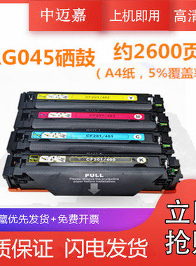 适用佳能CRG045硒鼓mf635cx彩色激光打印机mf633cdw墨盒mf634cdw一体机mf631cn LBP613 LBP612 632粉盒 硒鼓