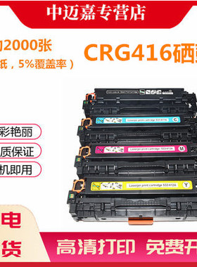 百嘉适用佳能CRG416硒鼓316 MF8050CN 8040 mf8080cw LBP5050N mf8230 8030 8280 8210cn 716 lbp5050粉盒