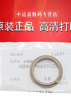 原装 夏普2048 2348 2008D 1808 2618 2718 2918  1818 2328 2421 2221 2322 2522 SF S201S 定影 上辊 轴套