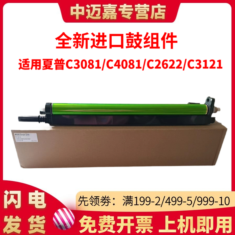 适用夏普彩机C3081 2621 3121 3581 4081 5081 6081 SF S262RC 312RC 351 401RC 501DC 601DC鼓组件 套鼓硒鼓