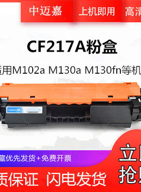适用惠普 CF217A粉盒 m130nw硒鼓 m102w MFP m102w m130a m130fn m130fw 打印机墨粉盒 hpCF219a 硒鼓 鼓架
