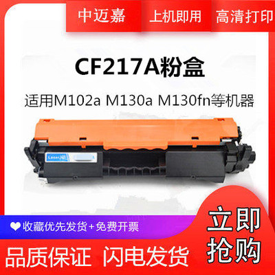 惠普硒鼓打印机墨粉盒