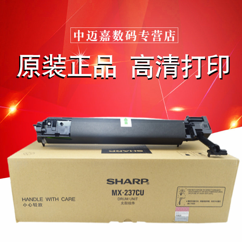 原装夏普MX-237CU鼓组件2648 3148 2658 3158 3558 3151 2822 3122 2851 2823 3123 S261 S262 S312 285 硒鼓