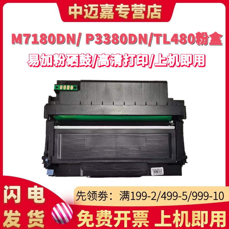 百嘉适用奔图TL480粉盒 M7180DN硒鼓PANTUM P3380DN激光打印机墨盒m7180dn多功能一体机DL480鼓架组件