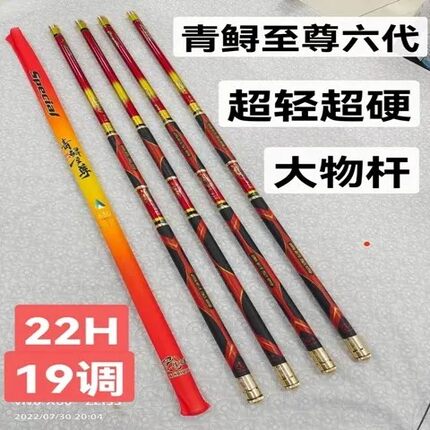正品青鲟至尊六代22H19调超轻超硬高碳钓鱼竿青鱼竿鲟鱼杆大物杆