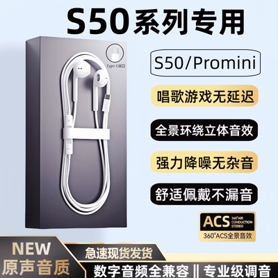 适用vivos50/promini有线耳机s50手机专用数字音频耳机K歌游戏