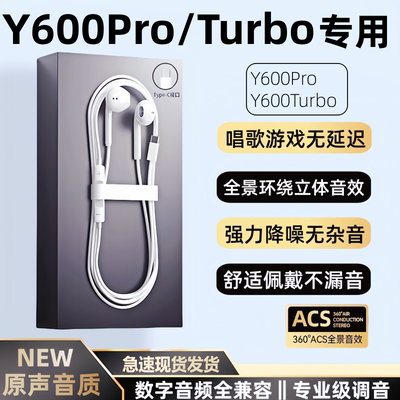适用vivoy600pro/Turbo有线耳机原装正品y600pro手机数字音频K歌