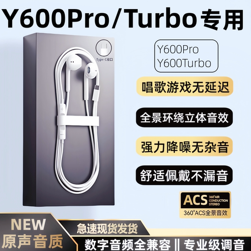 适用vivoy600pro/Turbo有线耳机原装正品y600pro手机数字音频K歌
