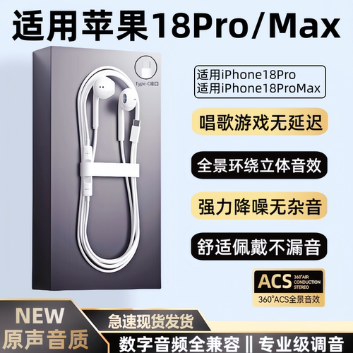 适用苹果18Pro/Max有线耳机适用iPhone18Promax手机数字音频耳机