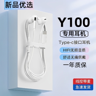 出极适用vivoy100耳机有线原装 y100手机专用带麦Typec耳机子正品