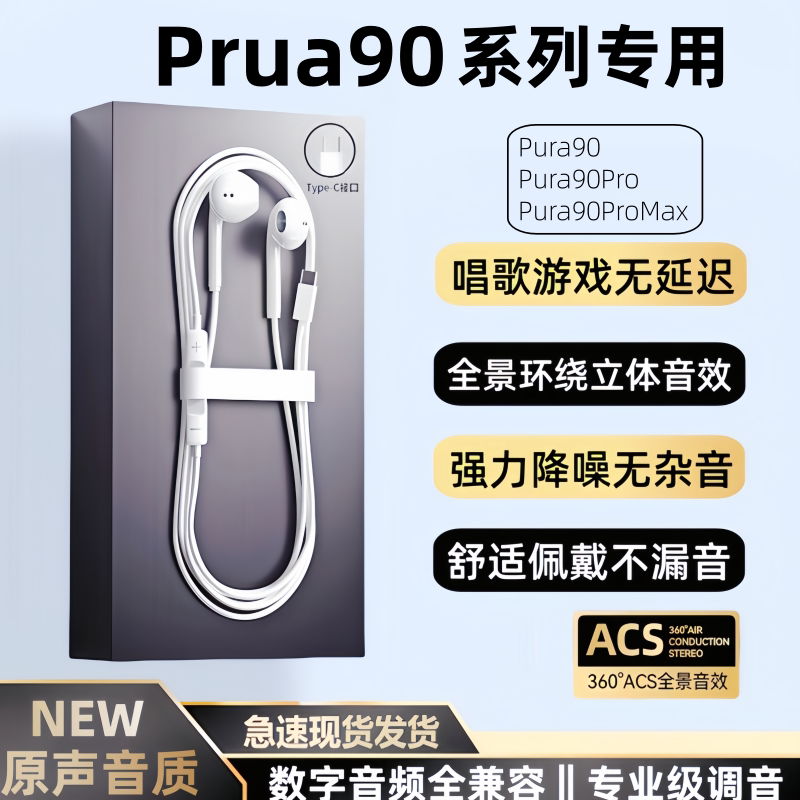 适用华为Pura90/Pro/Max有线耳机原装正品Pura90数字音频耳机K歌