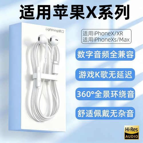 适用苹果X/XR/Xs有线耳机原装正品适用iPhnoeXsMax手机专用耳机