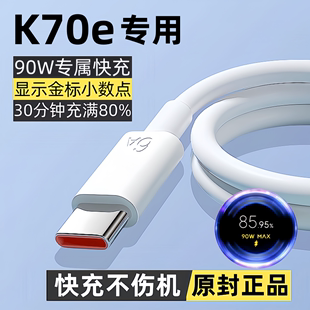 正品 金标小数点快充加长版 数据线K70e快充充电线K70e手机专用闪充线90W原版 出极适用红米k70e原装 2米不伤机