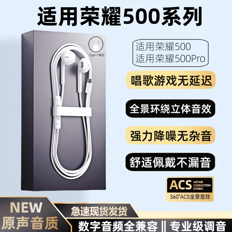 适用荣曜500/Pro有线耳机原装耀500/Pro手机专用数字音频耳机K歌
