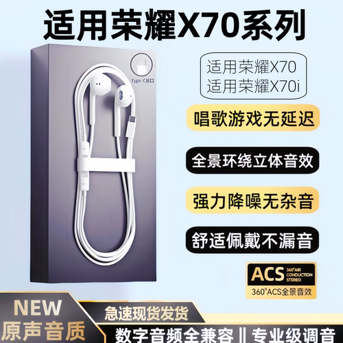 适用荣/耀X70/i有线耳机原装正品适用HONORX70手机数字音频K歌