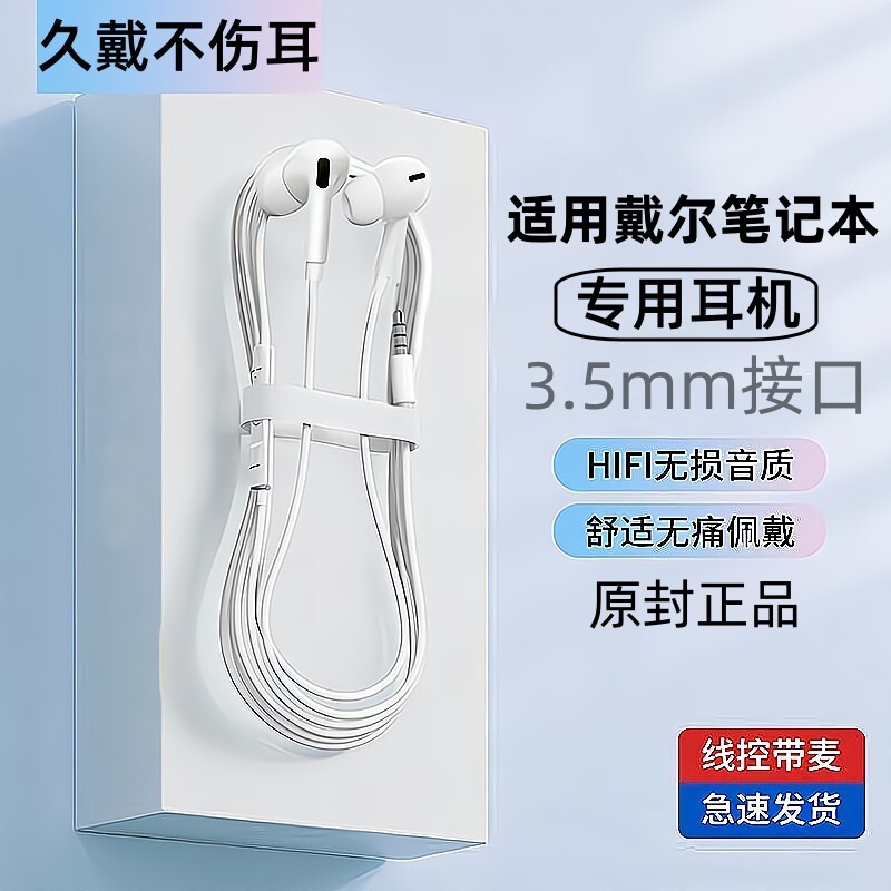 出极适用戴尔笔记本电脑专用耳机有线原装手机官方新款耳机子正品使用感如何?