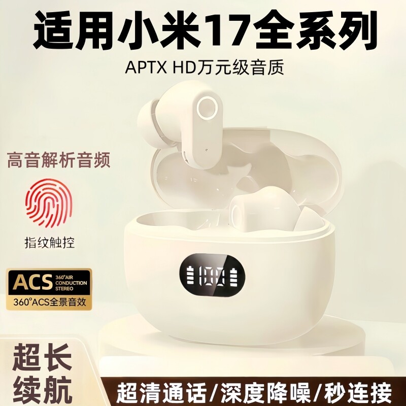 适用小米17/Pro/Max无线蓝牙耳机原装适用小米17手机专用耳机降噪