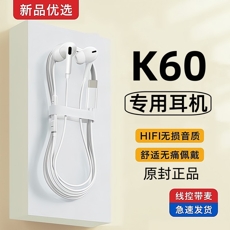 出极适用红米k60专用耳机有线原装k60手机原版新款Typec耳机正品-封面