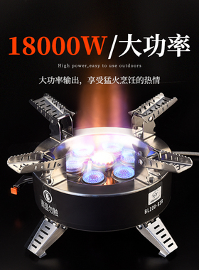 步林新品B18七星炉灶头户外便携防风燃气炉野炊野外炉具猛火炉头
