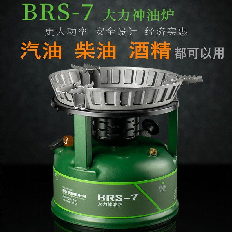 兄弟BRS-7大力神汽油炉柴油炉户外野外野炊野餐灶具便携防风炉具