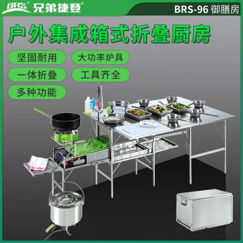 兄弟捷登BRS-96御膳房户外野外自驾旅游旅行便携折叠全套移动厨房